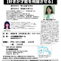 【全店・講座】角野美智子 子供の伸ばし方セミナー「好きが才能を飛躍させる」