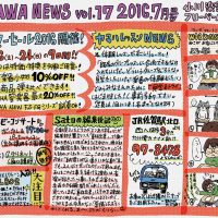 【佐賀店フリーペーパー】Vol.17 2016年7月号