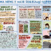 【佐賀店フリーペーパー】Vol.18 2016年8月号