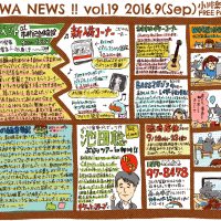 【佐賀店フリーペーパー】Vol.19 2016年9月号
