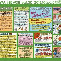 【佐賀店フリーペーパー】Vol.20 2016年10月号