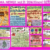 【佐賀店フリーペーパー】Vol.21 2016年11月号