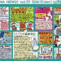 【佐賀店フリーペーパー】Vol.22 2016年12月号