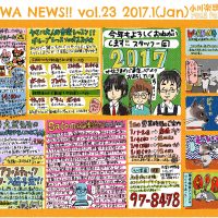 【佐賀店フリーペーパー】Vol.23 2017年1月号