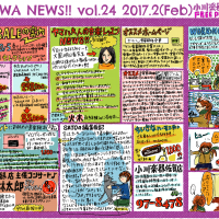 【佐賀店フリーペーパー】Vol.24 2017年2月号