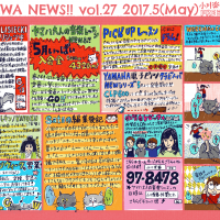 【佐賀店フリーペーパー】Vol.27 2017年5月号