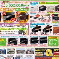 【全店・SALE】春のレッスンスタート応援フェア【3/9〜3/31】