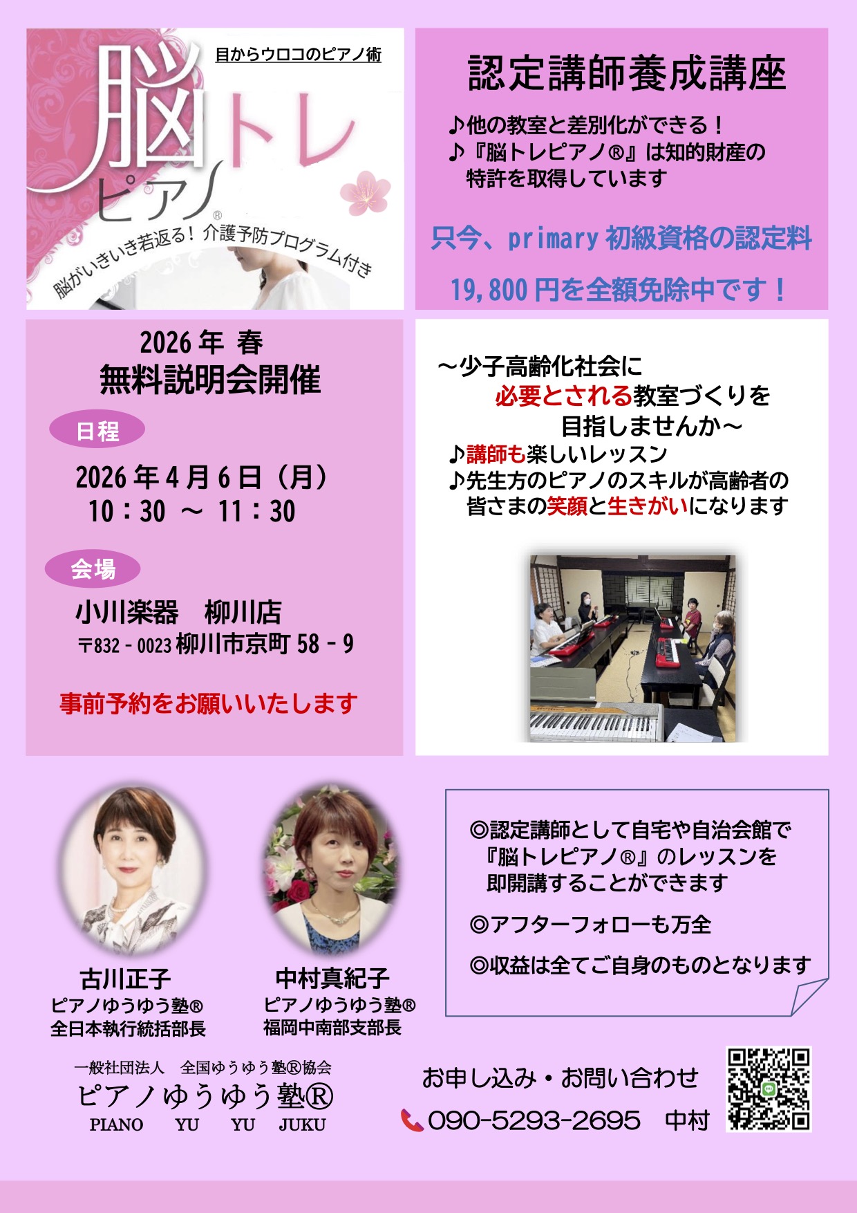 【ピアノ指導者向けセミナー案内②】脳トレピアノ認定講師養成講座