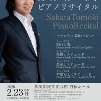 【全店・主催コンサート】阪田知樹ピアノリサイタルのご案内