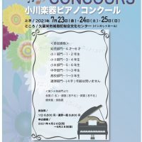 【第22回小川楽器ピアノコンクール】