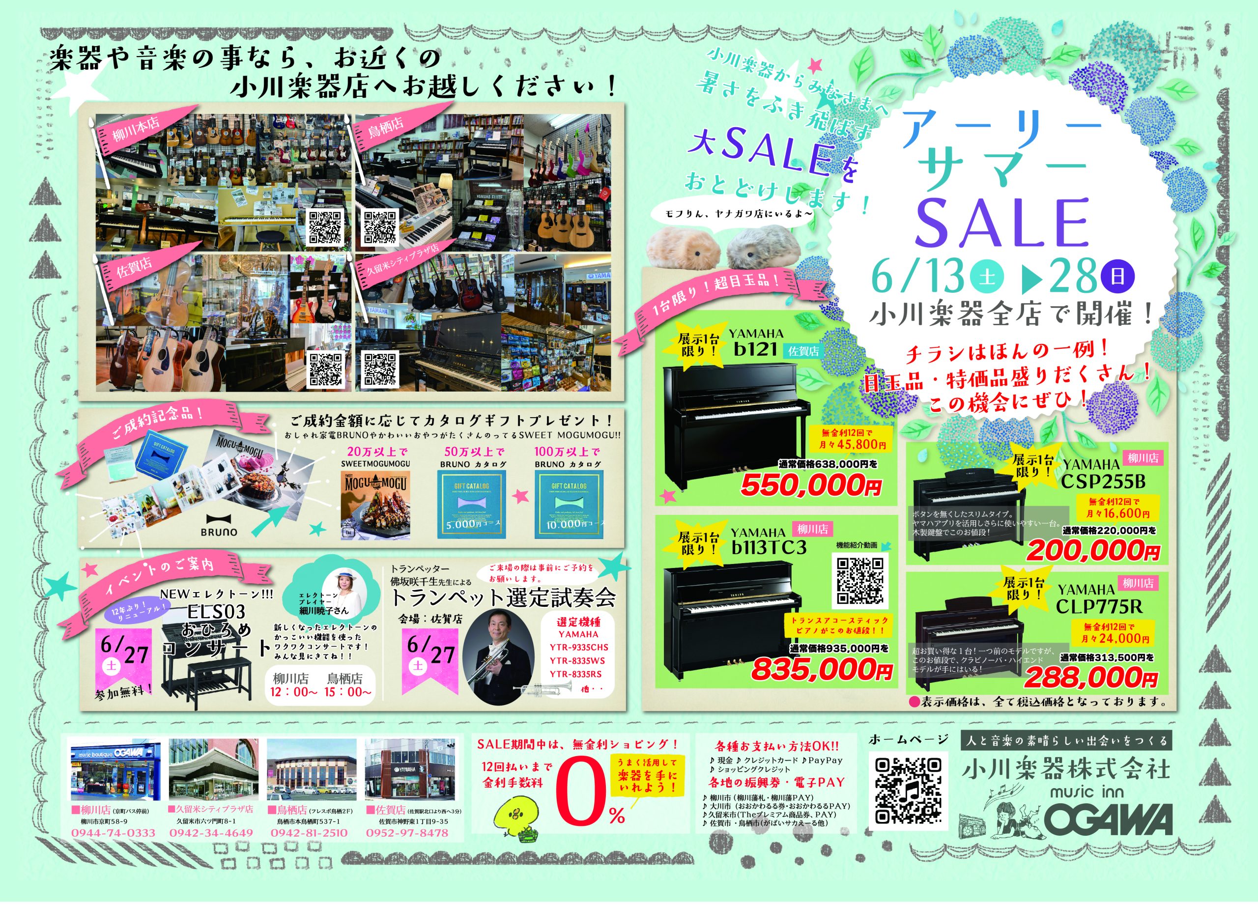 【SALE】6月アーリーサマーSALEのお知らせ【全店】