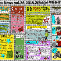 【佐賀店フリーペーパー】Vol.36 2018年2月号
