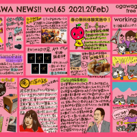 【柳川・佐賀店フリーペーパー】vol.65 2021年2月号