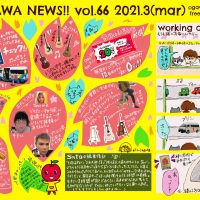 【柳川・佐賀店フリーペーパー】vol.66 2021年3月号