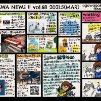 【柳川・佐賀店フリーペーパー】vol.68 2021年5月号