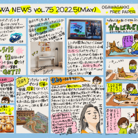 【柳川・佐賀店フリーペーパー】vol.75 2022年5月号