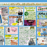 【柳川店フリーペーパー】vol.89 2024年6月号
