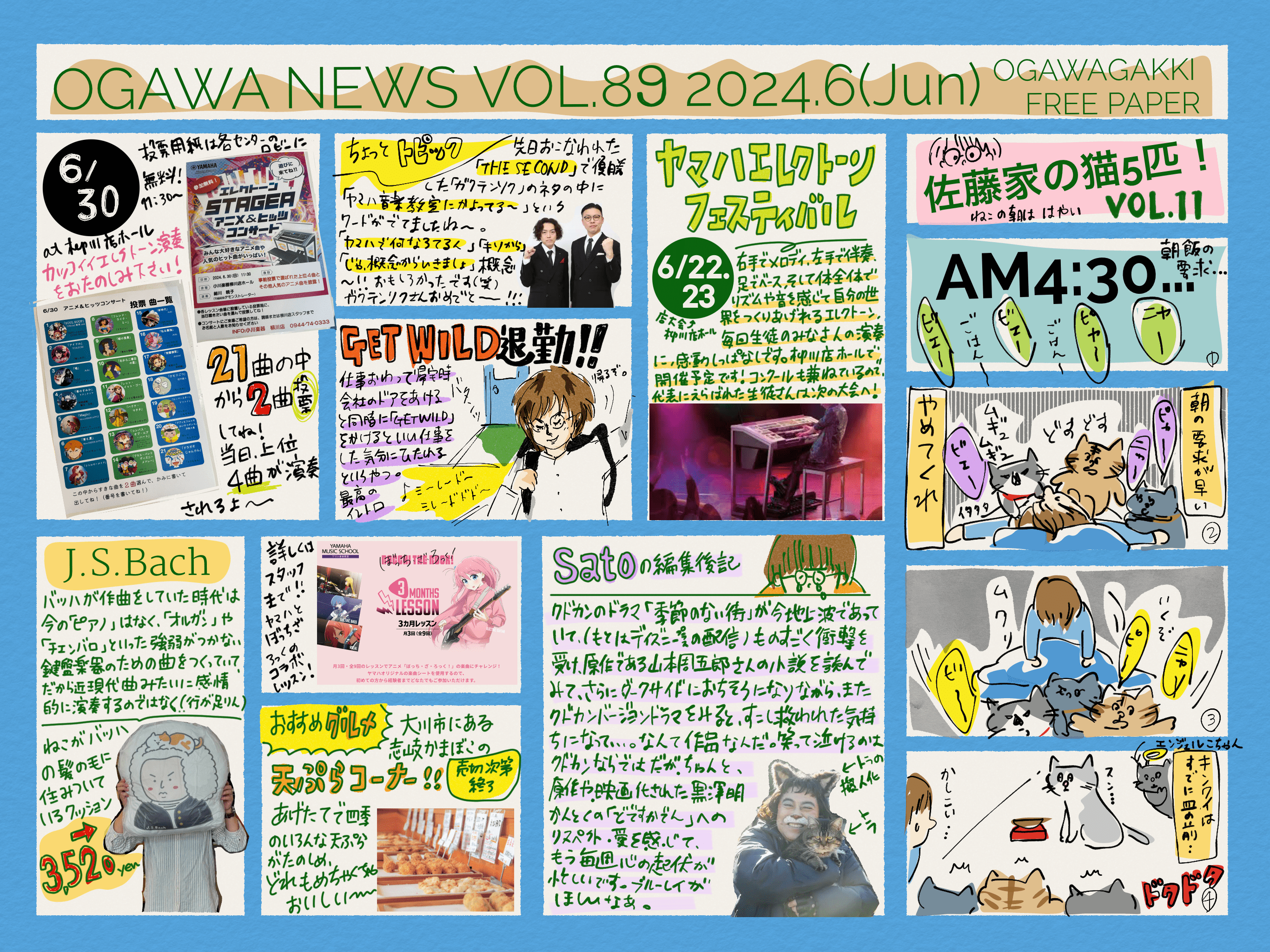 【柳川店フリーペーパー】vol.89 2024年6月号