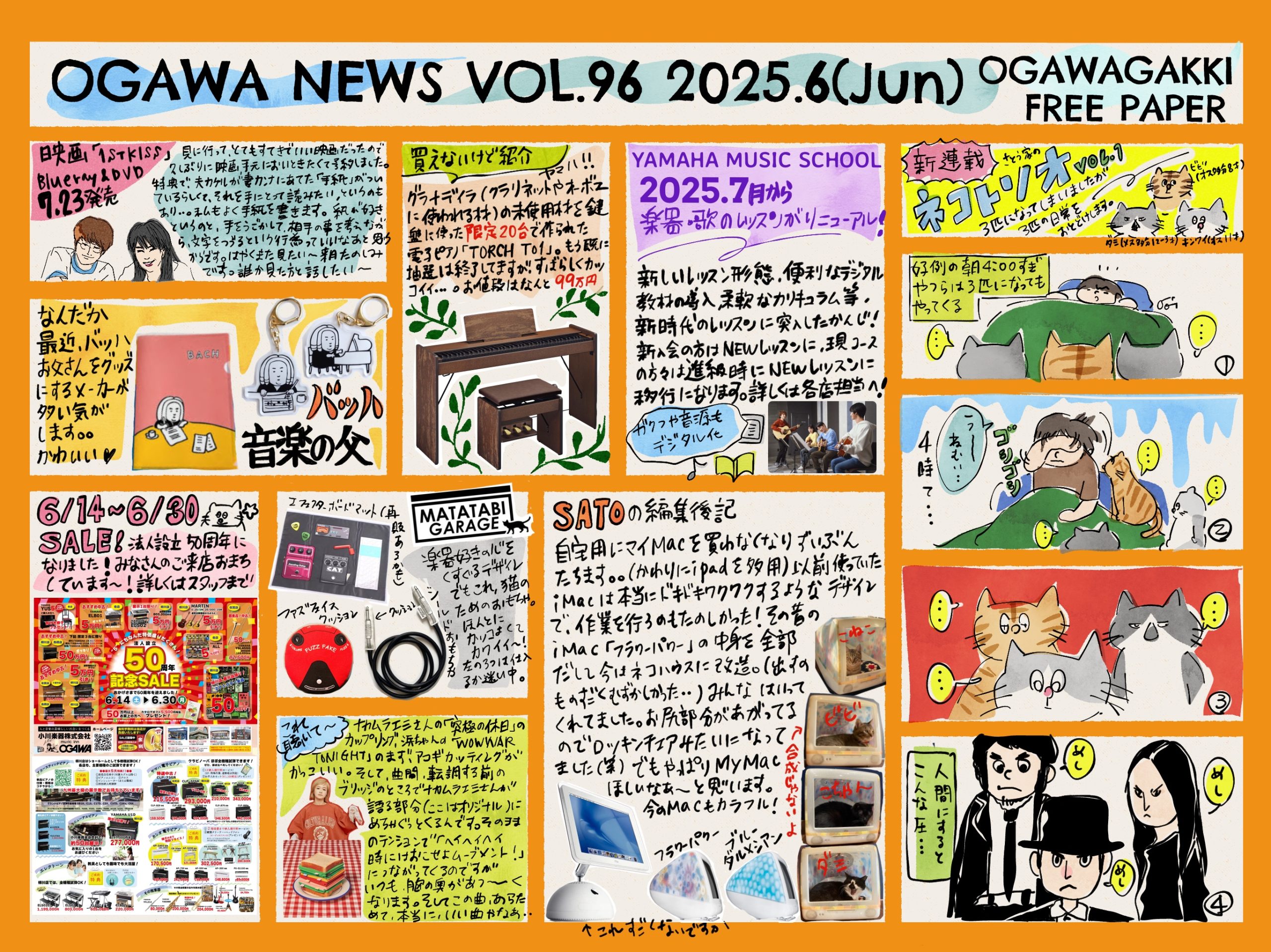 【柳川店フリーペーパー】vol.96  2025年6月号