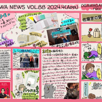 【柳川店フリーペーパー】vol.88 2024年4月号