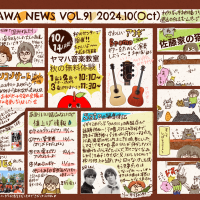 【柳川店フリーペーパー】vol.91 2024年10月号