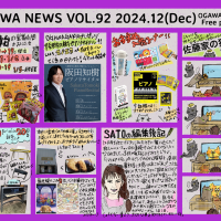 【柳川店フリーペーパー】vol.92 2024年12月号