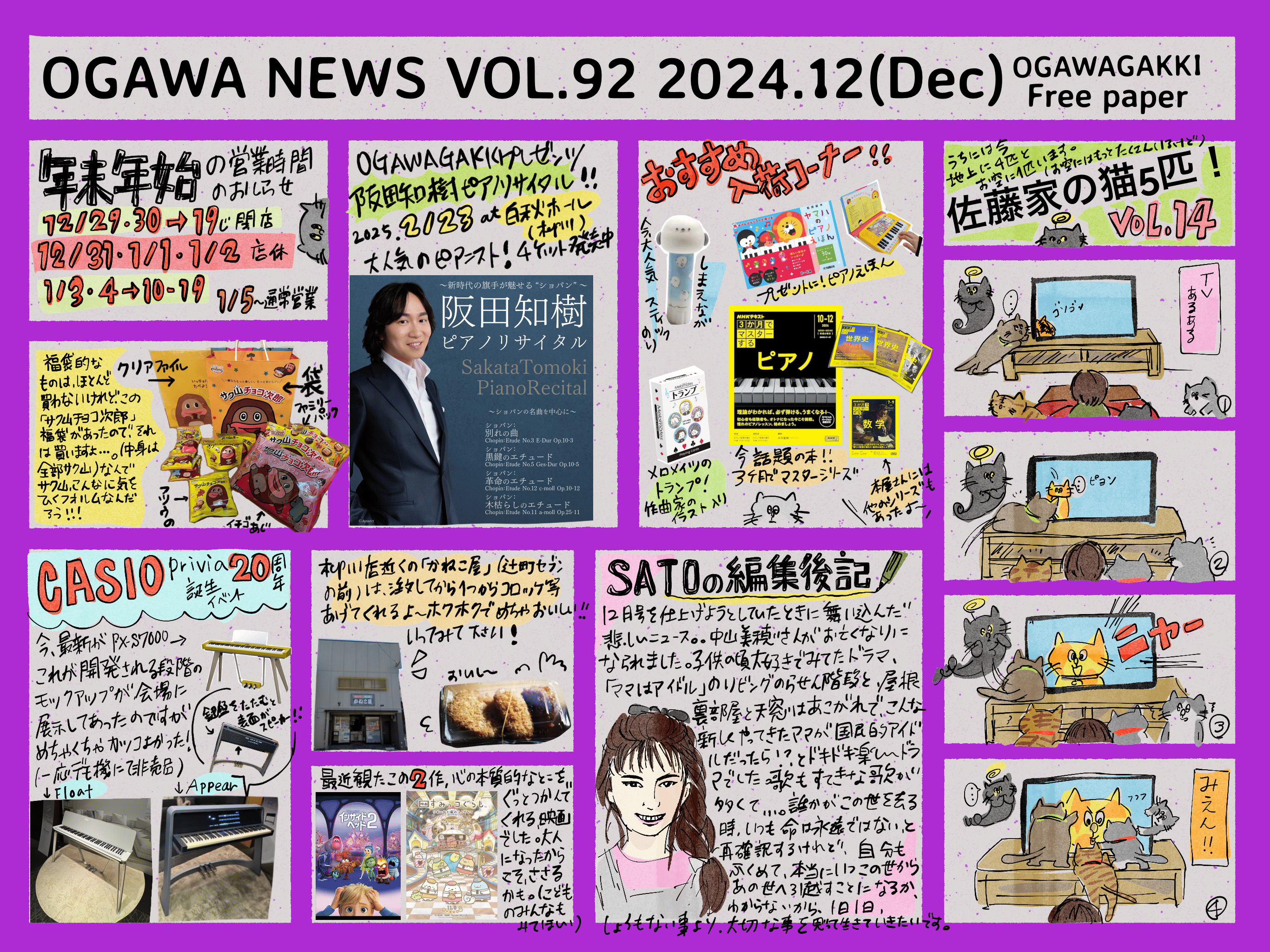 【柳川店フリーペーパー】vol.92 2024年12月号