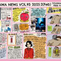 【柳川店フリーペーパー】vol.93 2025年2月号