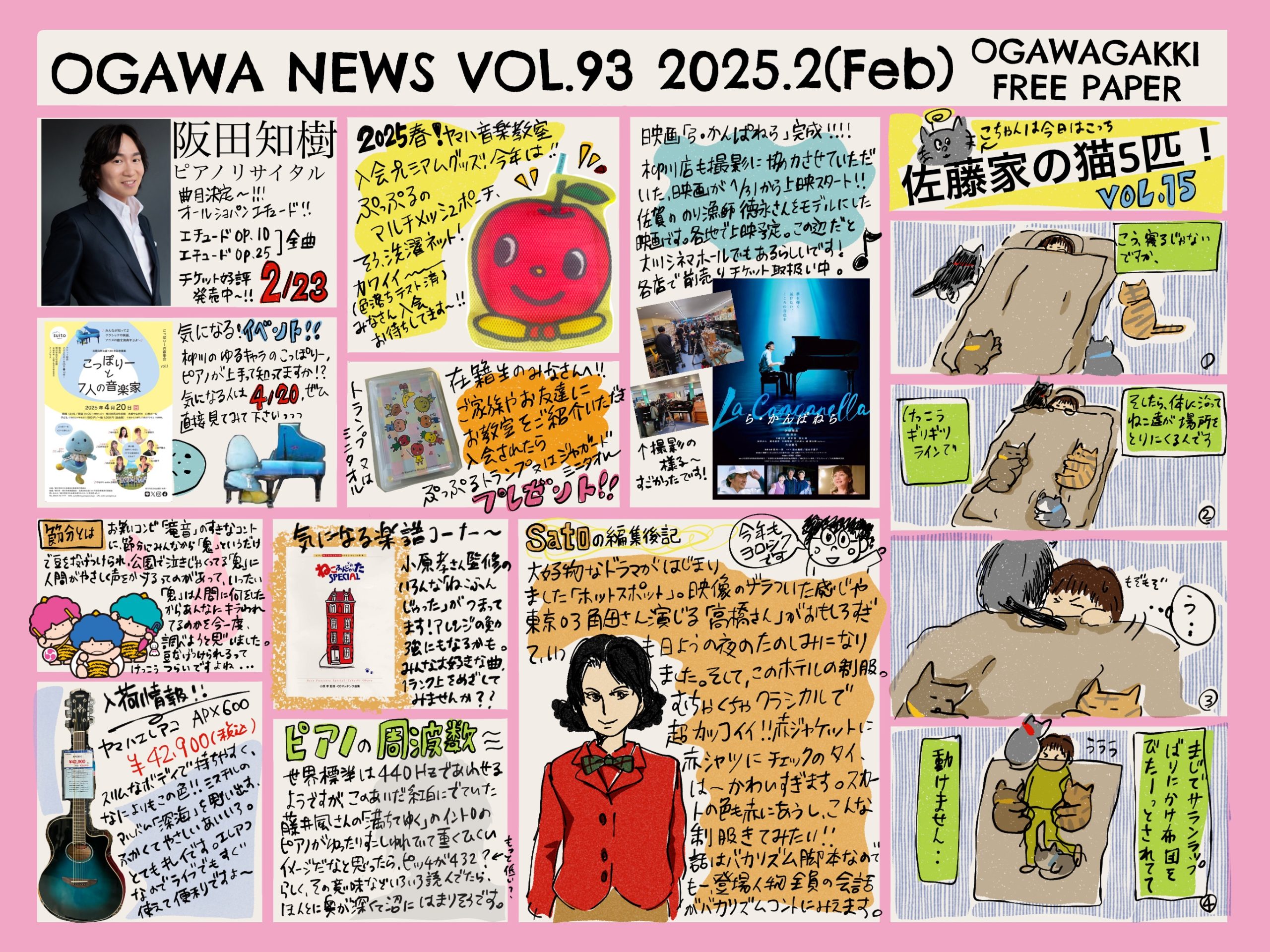 【柳川店フリーペーパー】vol.93 2025年2月号