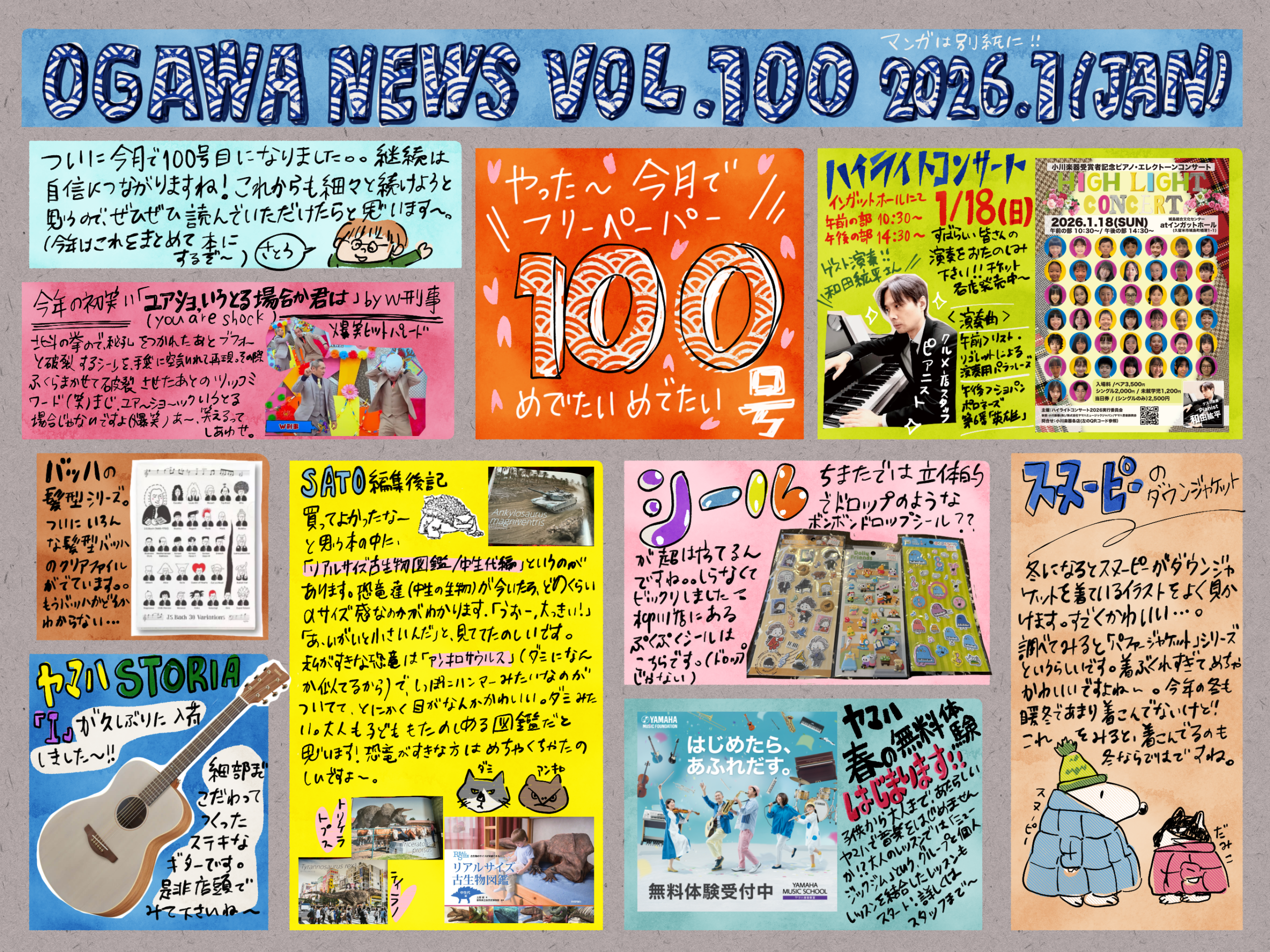 【柳川店フリーペーパー】祝！vol.100 ！ 2026年1月新春特大号