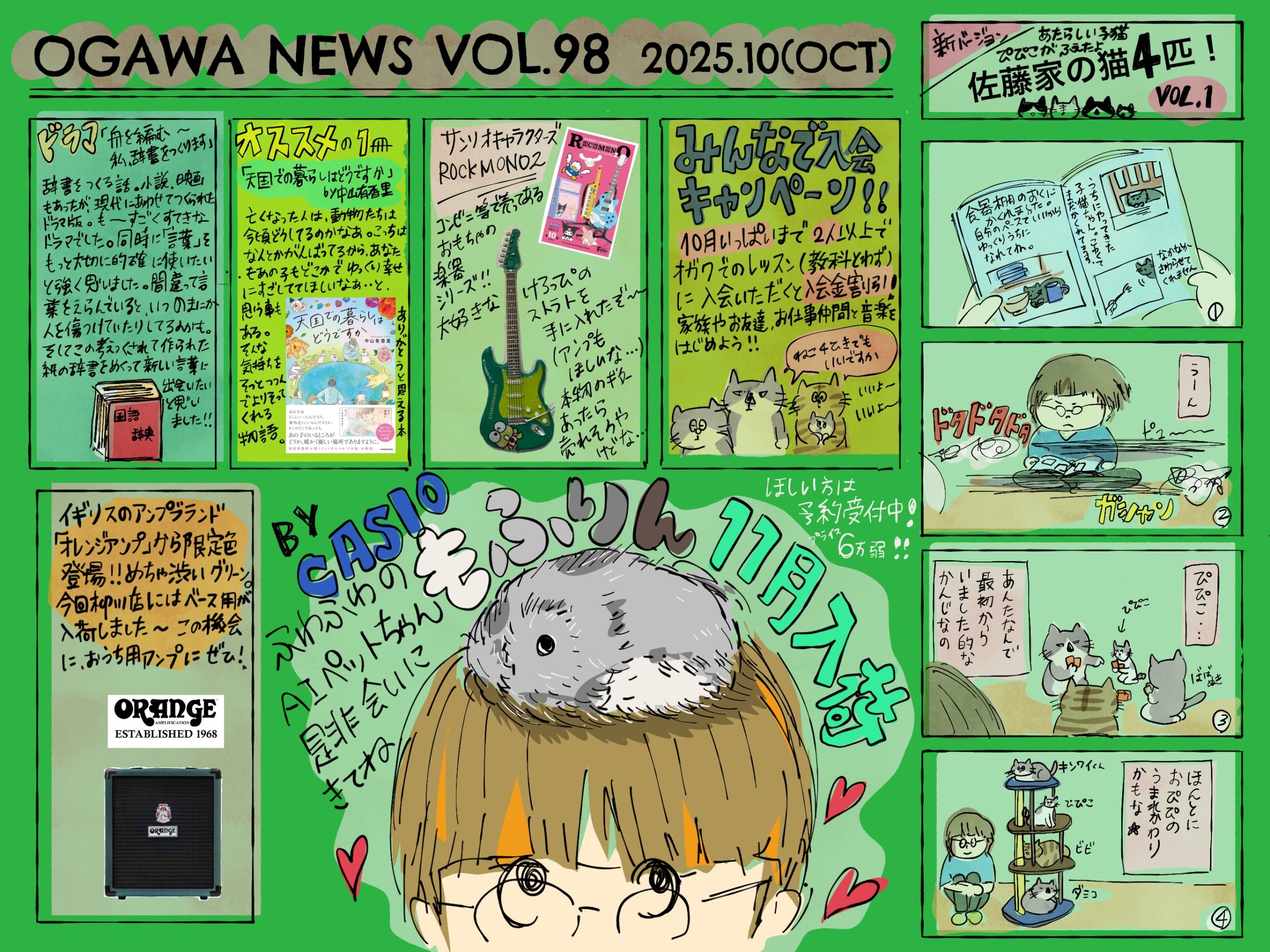 【柳川店フリーペーパー】vol.98  2025年10月号