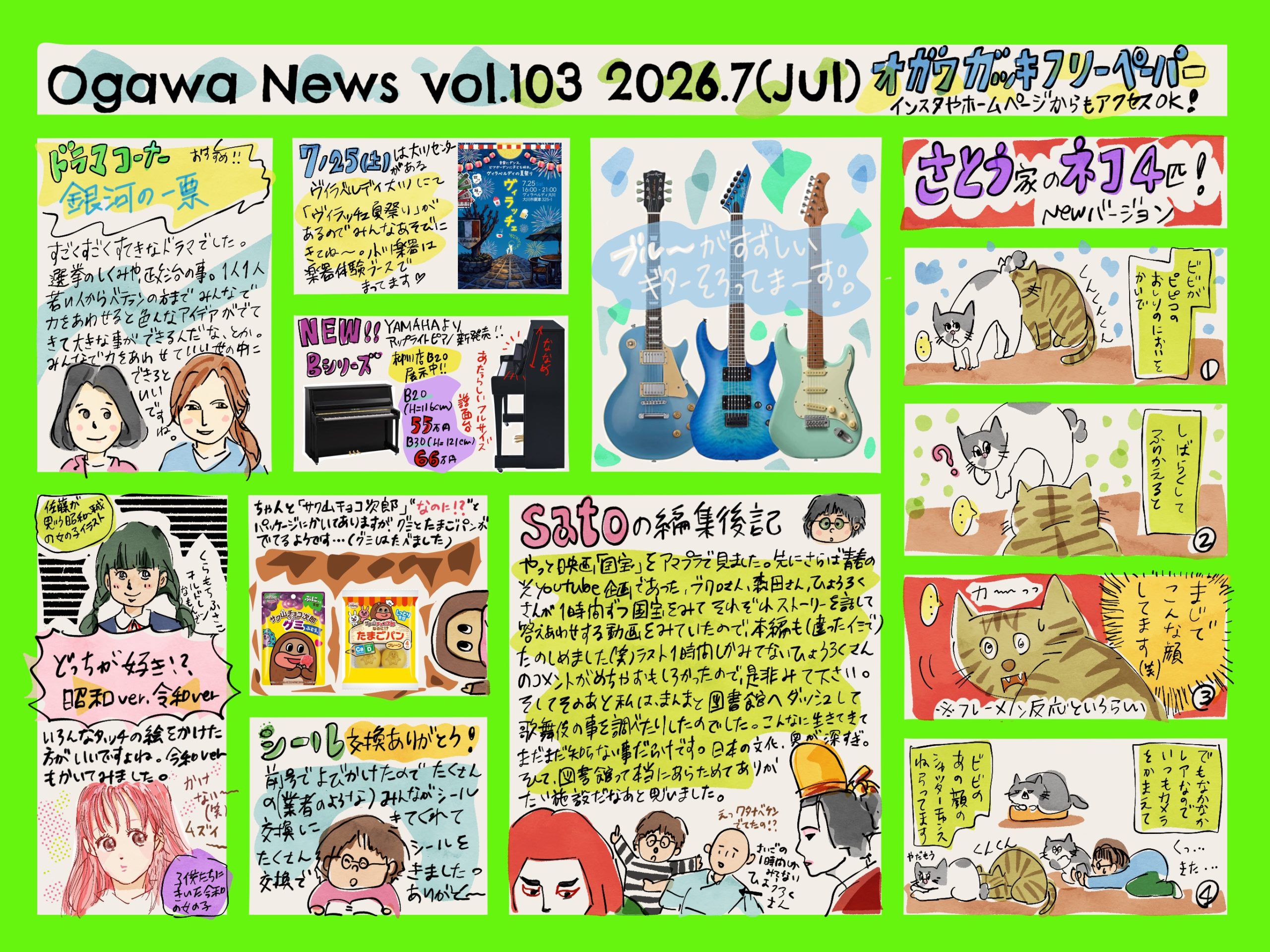 【柳川店フリーペーパー】vol.103  2026年7月号