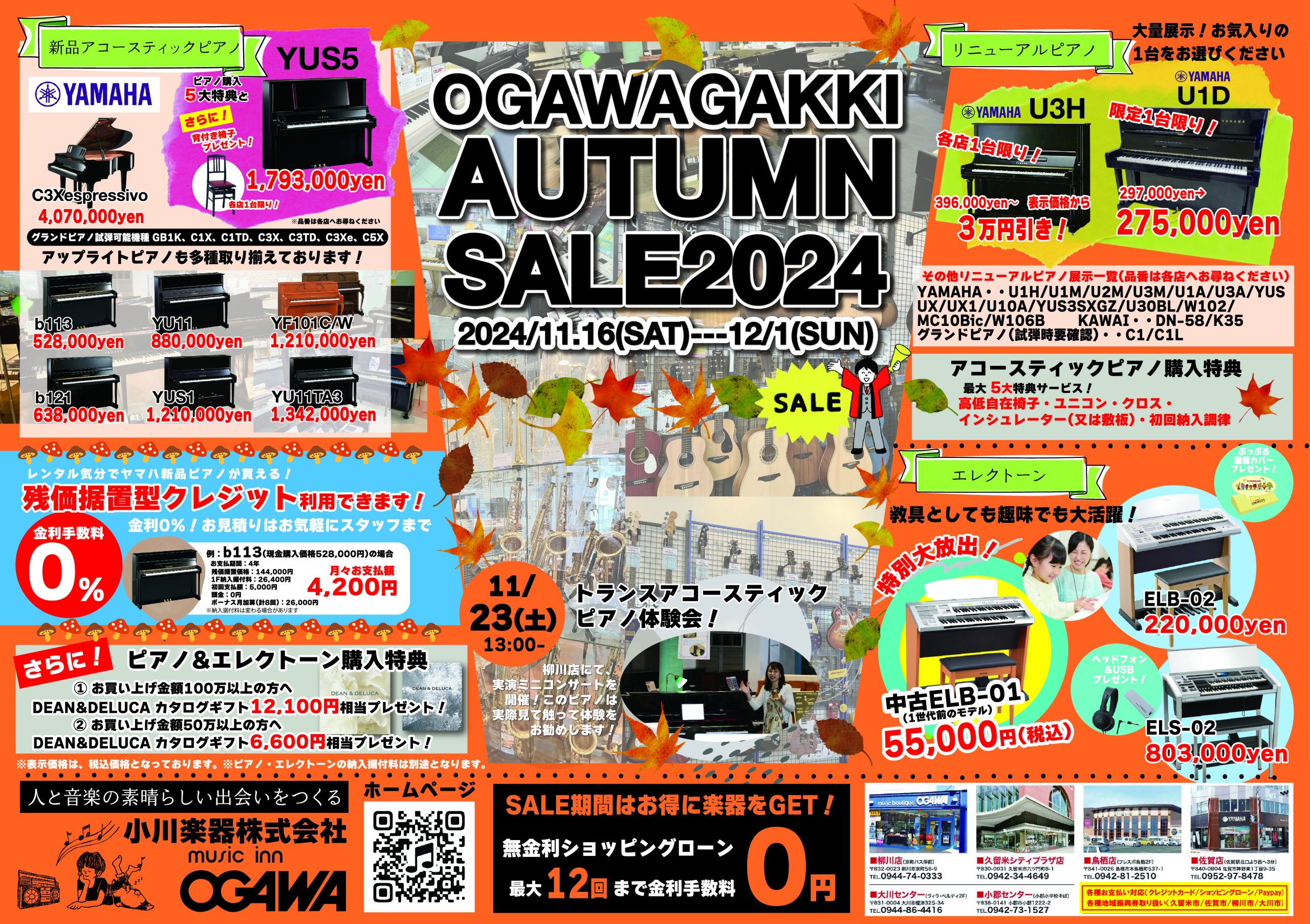 【全店・SALE】AUTUMN SALEのご案内