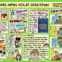 【柳川店フリーペーパー】vol.87 2024年2月号