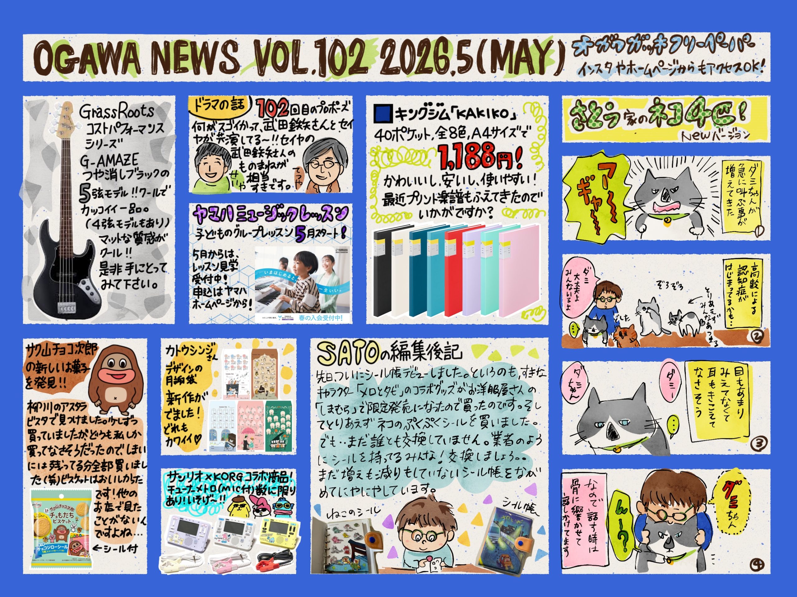 【柳川店フリーペーパー】vol.102  2026年5月号