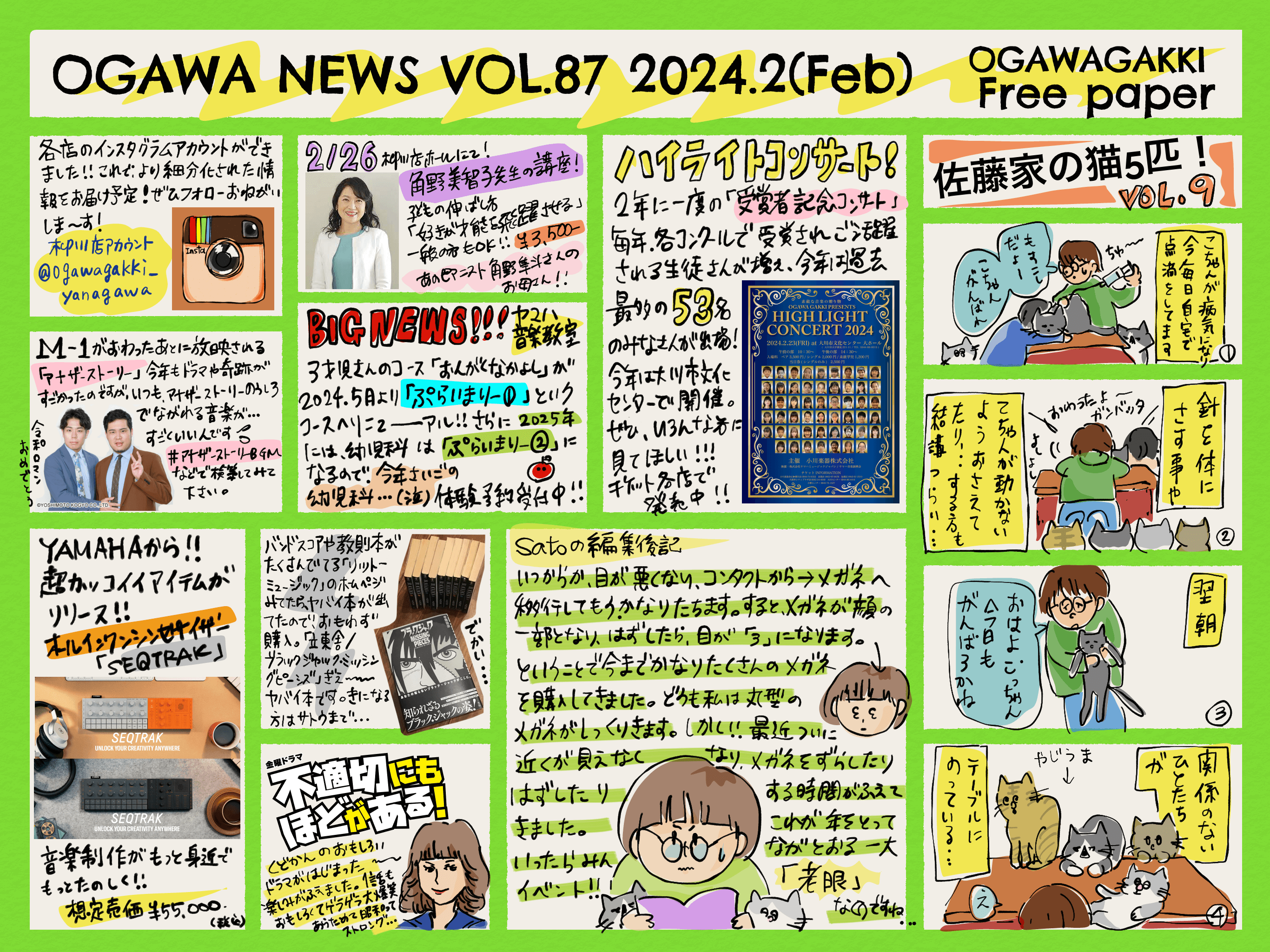 【柳川店フリーペーパー】vol.87 2024年2月号